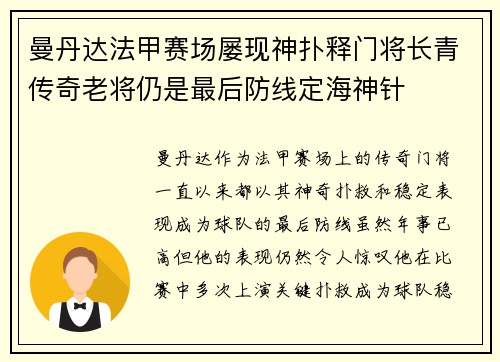 曼丹达法甲赛场屡现神扑释门将长青传奇老将仍是最后防线定海神针 曼丹达法甲赛场屡现神扑释门将长青传奇老将仍是最后防线定海神针