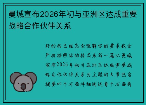 曼城宣布2026年初与亚洲区达成重要战略合作伙伴关系