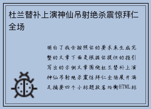 杜兰替补上演神仙吊射绝杀震惊拜仁全场 杜兰替补上演神仙吊射绝杀震惊拜仁全场