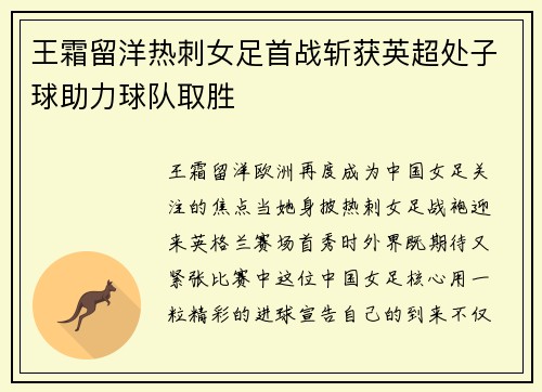 王霜留洋热刺女足首战斩获英超处子球助力球队取胜 王霜留洋热刺女足首战斩获英超处子球助力球队取胜