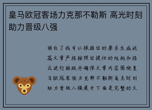 皇马欧冠客场力克那不勒斯 高光时刻助力晋级八强 皇马欧冠客场力克那不勒斯 高光时刻助力晋级八强