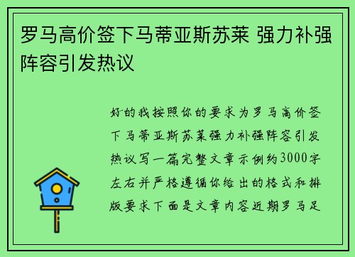 罗马高价签下马蒂亚斯苏莱 强力补强阵容引发热议