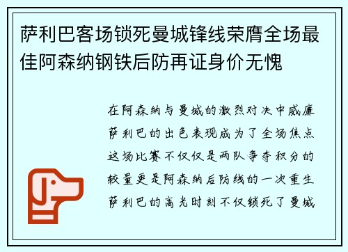 萨利巴客场锁死曼城锋线荣膺全场最佳阿森纳钢铁后防再证身价无愧